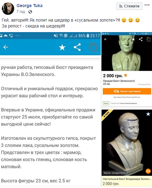 23-сантиметровый Зеленский появился в продаже (фото)