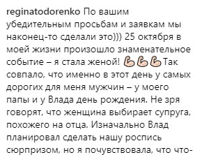 "Я стала женой!": Регина Тодоренко впервые прокомментировала свадьбу