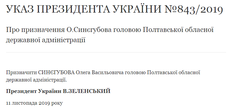 Зеленський призначив нового голову Полтавської ОДА