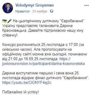 Дитяче Євробачення 2018: в мережі закликали голосувати за українку