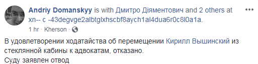 Суд почав розгляд апеляції на продовження арешту Вишинському