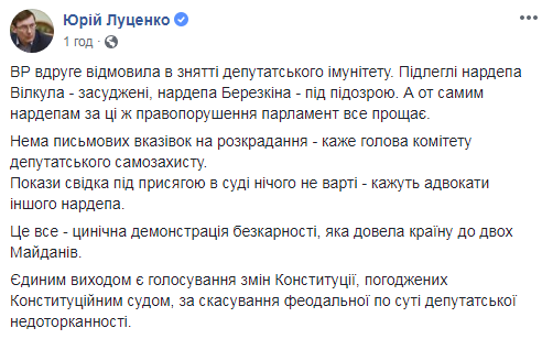 Луценко прокоментував відмову Ради голосувати за зняття недоторканості з Березкіна
