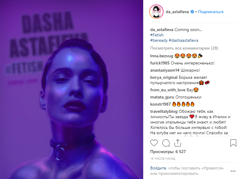 &quot;Fetish&quot;: Астаф'єва анонсувала вихід нового хіта