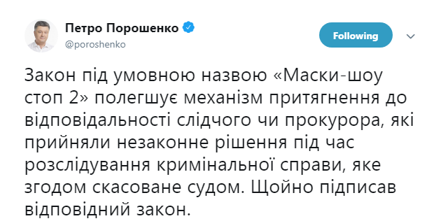 Порошенко підписав закон &quot;Маски-шоу стоп&quot;-2