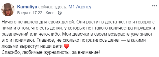 Большая скидка: миллионерша Камалия экономит на детях