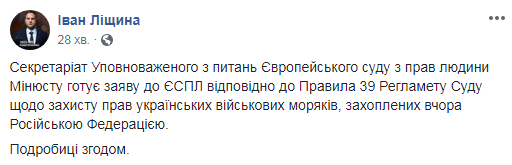 Україна звернеться до ЄСПЛ через напад Росії на українських моряків