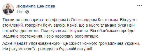 Костенко сообщил, что у него сломана рука, - Денисова