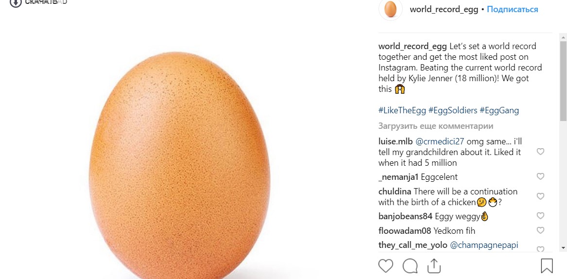 Яйцо-рекордсмен: новая звезда Instagram побила рекорд по лайкам