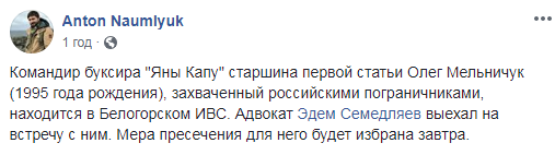 Суд в Керчи завтра изберет меру пресечения капитану украинского судна