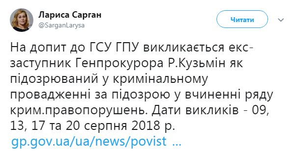 ГПУ вызывает на допрос Рената Кузьмина