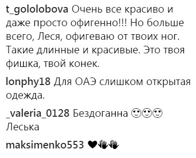 "А где одежда?": Леся Никитюк "голой" прогулялась в Дубае