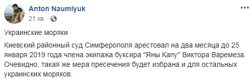 &quot;Суд&quot; арестовал первого задержанного в Азовском море украинского моряка