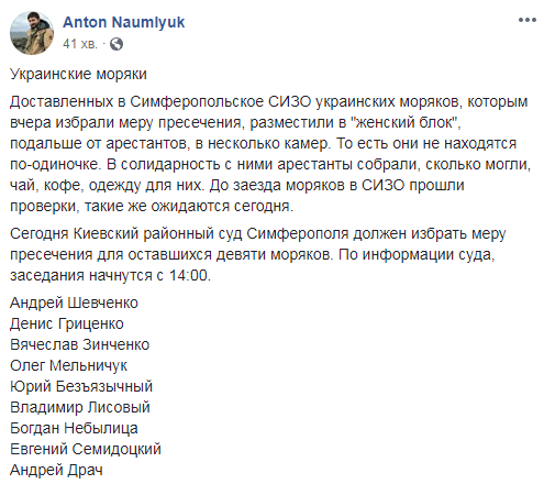 В окупованому Криму сьогодні &quot;судитимуть&quot; ще 9 українських моряків