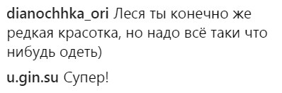 "А где одежда?": Леся Никитюк "голой" прогулялась в Дубае