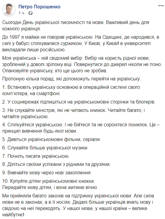 Порошенко поздравил украинцев с Днем украинской письменности и языка