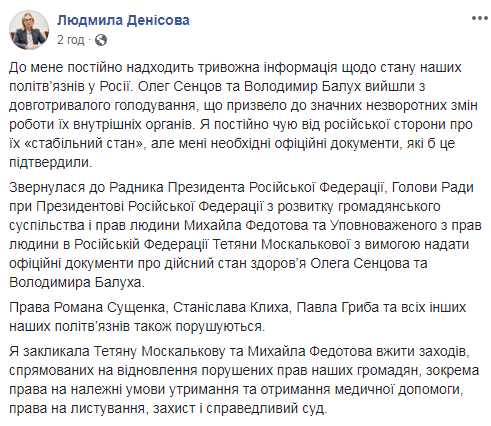Денісова вимагає від Росії документи про стан здоров'я Сенцова та Балуха