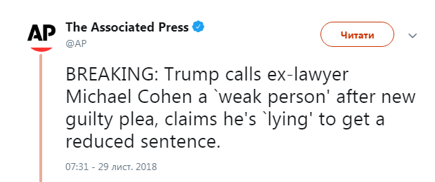 Трамп отреагировал на признание его адвокатом в даче ложных показаний по &quot;российскому делу&quot;