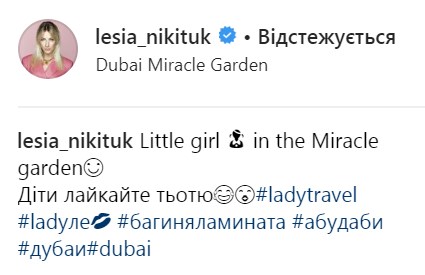 "А где одежда?": Леся Никитюк "голой" прогулялась в Дубае