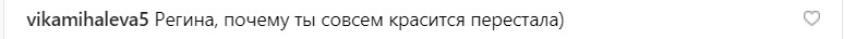 &quot;Устали&quot;: Регина Тодоренко без макияжа разочаровала поклонников внешним видом