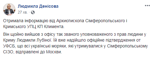 Денісова підтвердила, що захоплені РФ українські моряки відправлені до Москви