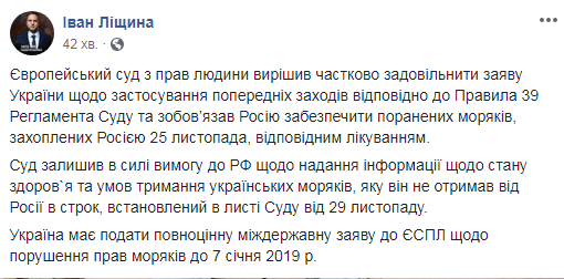 ЄСПЛ зобов'язав Росію надати меддопомогу полоненим українським морякам
