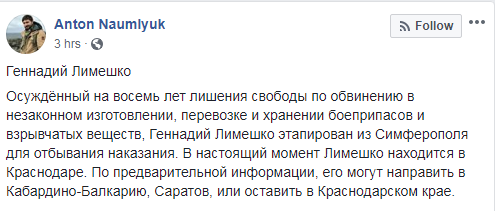 Кримського політв'язня Лимешка етапували в Краснодар