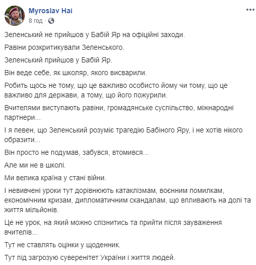 Фото Зеленского в Бабьем Яру вызвало недоумение: в чем причина