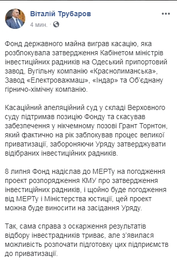 Верховний суд розблокував велику приватизацію