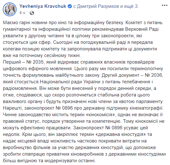 ВР рекомендують прийняти закон про звільнення членів Нацради