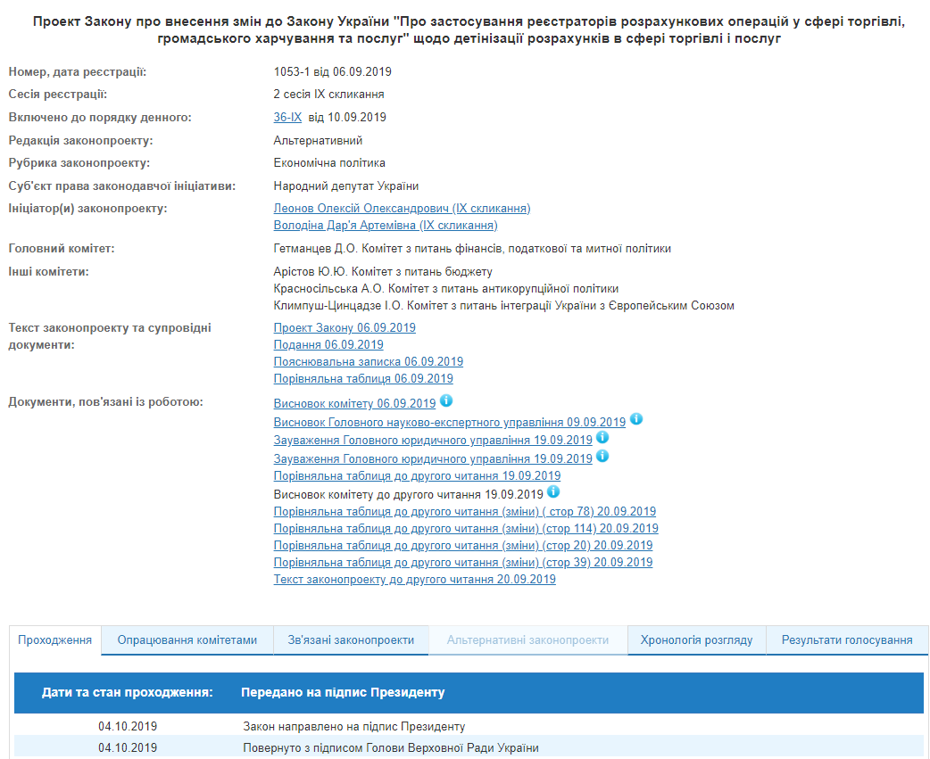 На підпис Зеленському передали закон про електронні чеки
