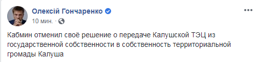 Кабмин отменил выведение Калушской ТЭЦ из госсобственности