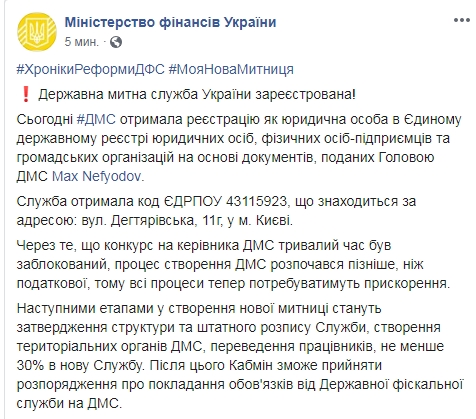 Государственную таможенную службу официально зарегистрировали