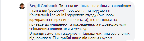 Горбатюка не допустили к переаттестации