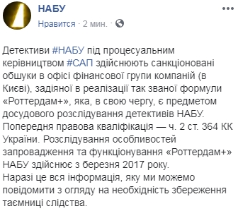 У НАБУ повідомили подробиці обшуку в колишній компанії Гонтаревої