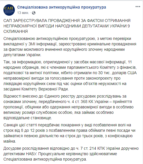 САП відкрила справу через можливі хабарі у фінкомітеті Ради