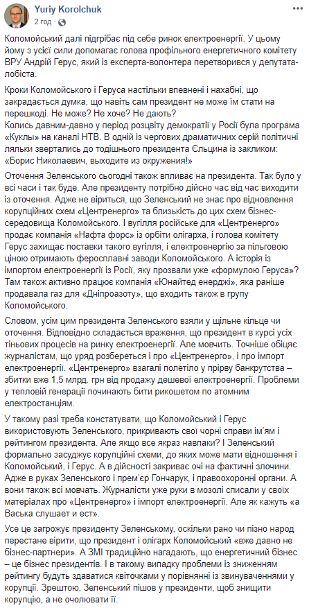 Зеленський не може не знати про "схеми" Коломойського в енергетиці, - експерт