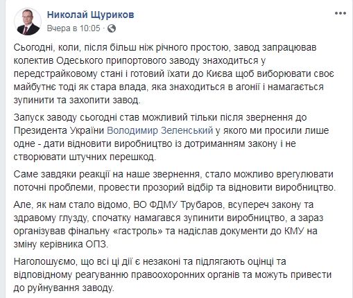 Фонд держмайна ініціює звільнення керівництва ОПЗ