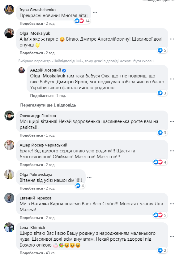 Дмитро Ярош знову став дідом: і це тільки початок