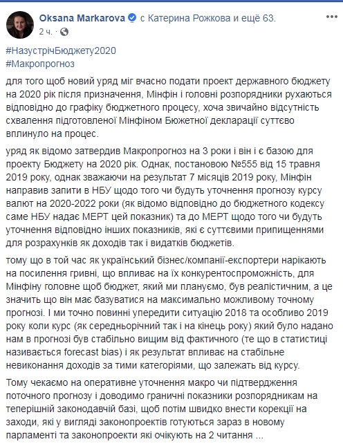 Маркарова скаржиться на укріплення гривні і просить прогноз на 2020-2022