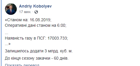Обсяги газу в ПСГ України перевищили 17 млрд кубометрів