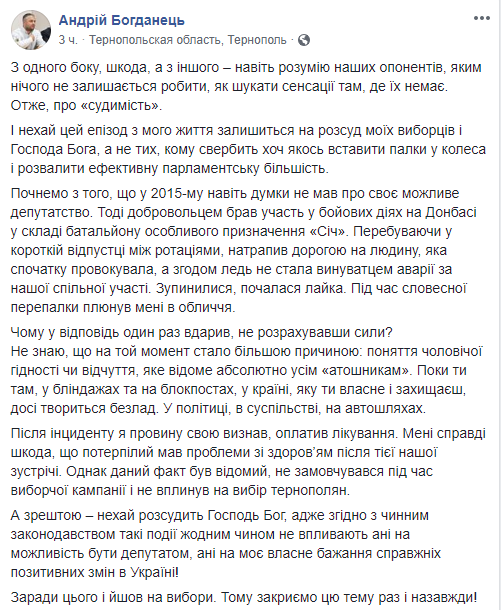 Нардеп от &quot;Слуги народа&quot; прокомментировал заявление о своей судимости