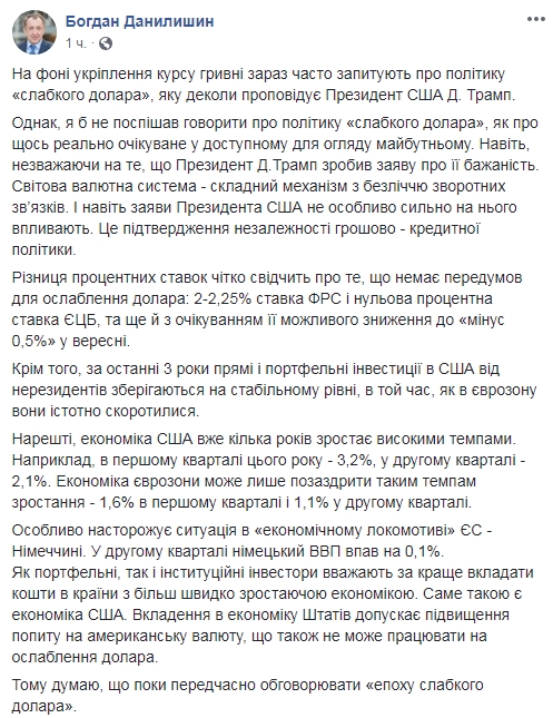 Глава Совета НБУ оценил перспективы ослабления доллара