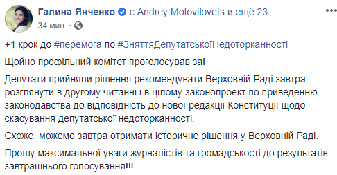 Раде рекомендуют окончательно отменить неприкосновенность нардепов