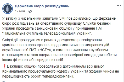 На "Суспільному" проводять обшуки