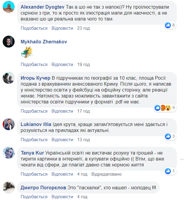 В українському підручнику з географії знайшли карту з комп'ютерної гри: фото &quot;шедевра&quot;