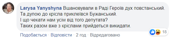Не вшанував стоячи пам’ять загиблих на Майдані: нардеп пояснив скандальне відео