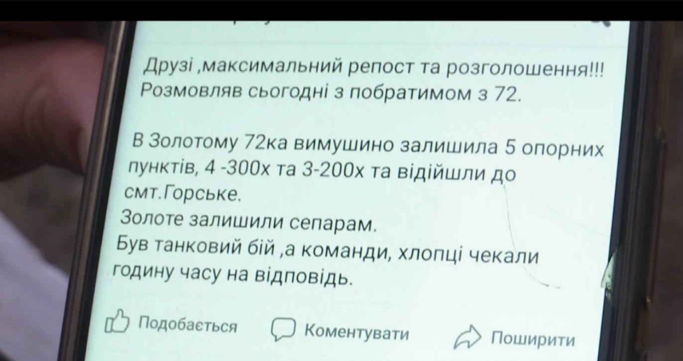 Дезинформация мощнее пушек: журналист развеял фейки относительно боя под Золотым