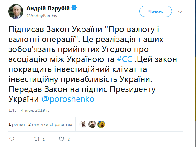 Парубій підписав президентський закон про валюту