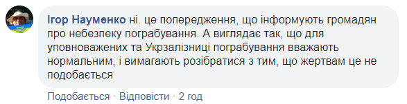 Укрзализныця попала в громкий скандал из-за ромов: подробности