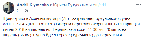 Россия в Азовском море задержала румынское судно